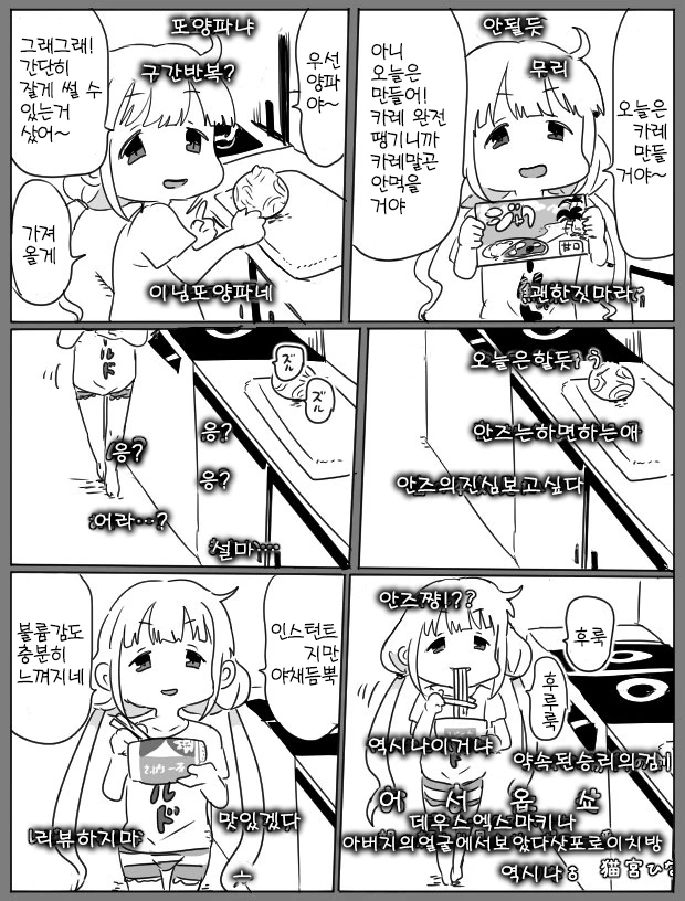 [@]안즈가 쿡방하는.manhwa - 이미지 4