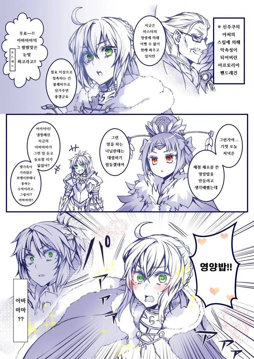 fgo)악속성이 된 세이버.manga