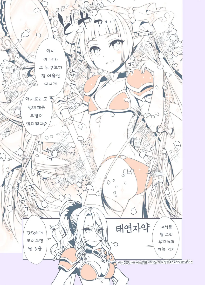 프리코네) ㅂㅋㄴ 아머 만화.manwha - 이미지 2