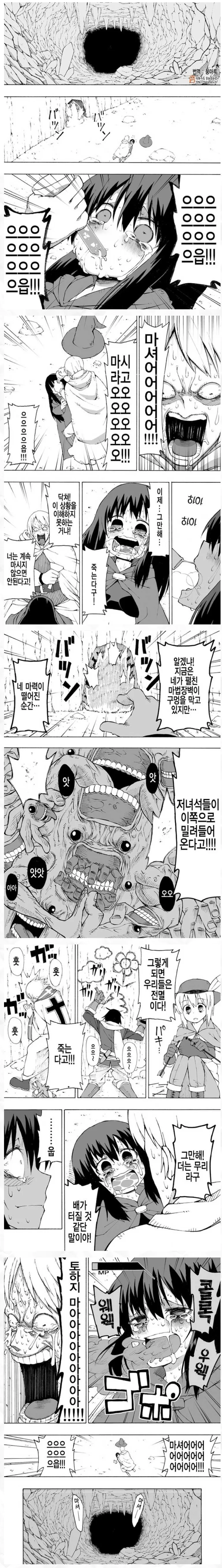 회복물약 마시는 만화.manwha