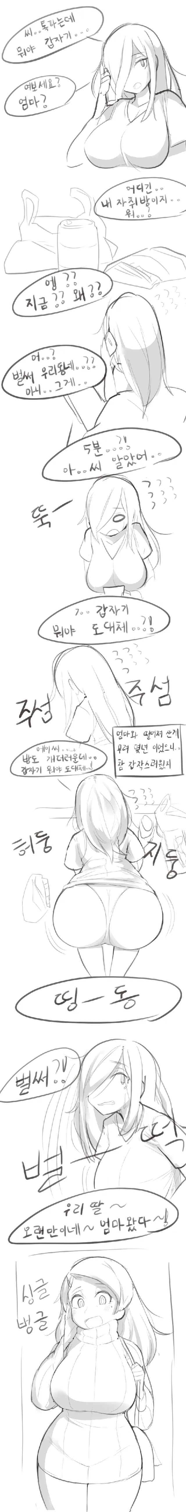 엄마가 두명인 만화.Manga - 이미지 3