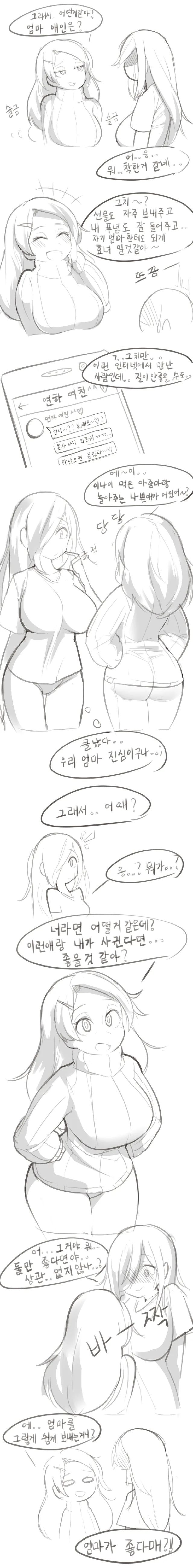 엄마가 두명인 만화.Manga - 이미지 5