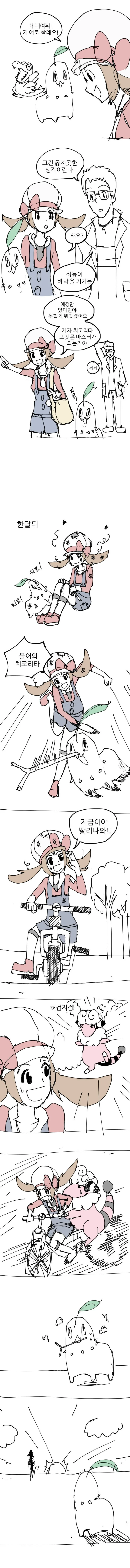 치코리타를 애정으로 키우는 만화.