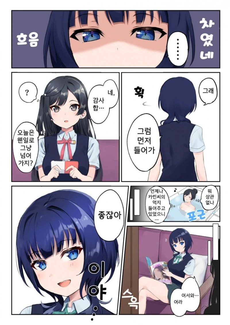 러브라이브)세츠카린 목욕ㅅㅈ.manhwa - 이미지 2