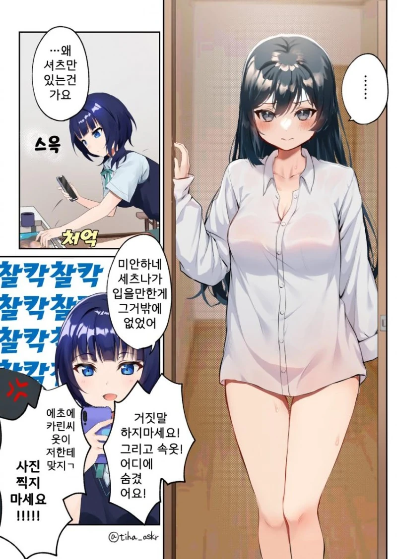 러브라이브)세츠카린 목욕ㅅㅈ.manhwa - 이미지 3