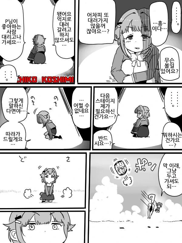 @) 사치코랑 모험 떠나는 만화 - 이미지 3