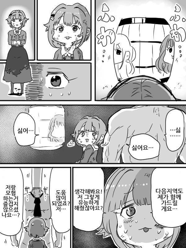@) 사치코랑 모험 떠나는 만화 - 이미지 6