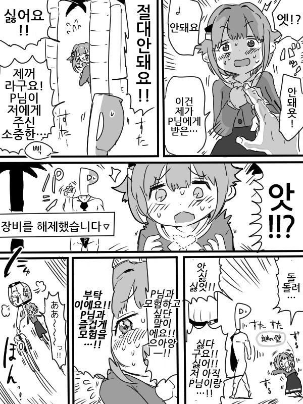 @) 사치코랑 모험 떠나는 만화 - 이미지 7