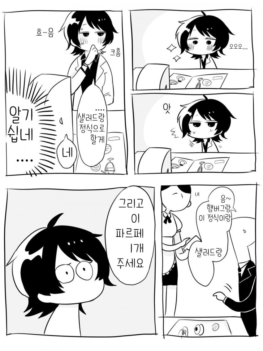 @)눈매가 사나운 전직 비서.manga - 이미지 21
