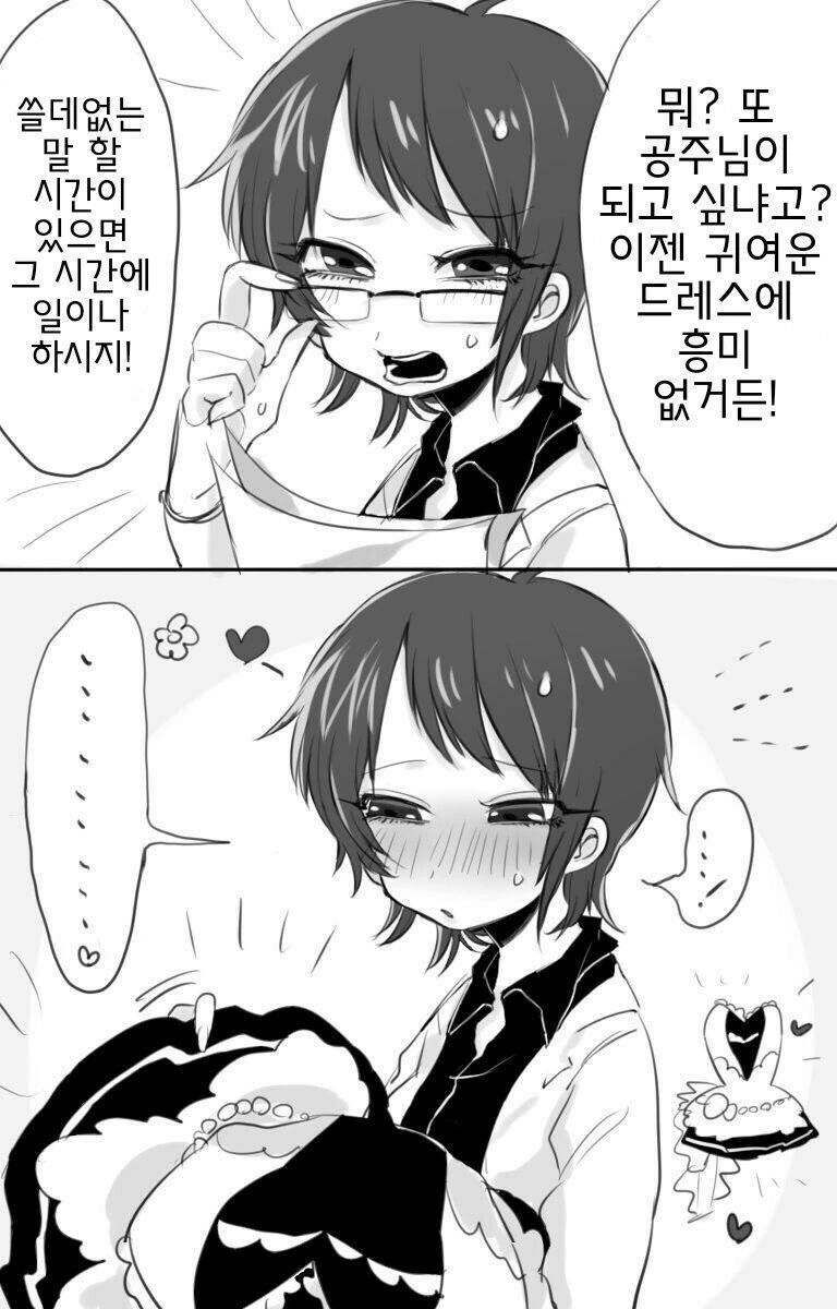 @)눈매가 사나운 전직 비서.manga - 이미지 24