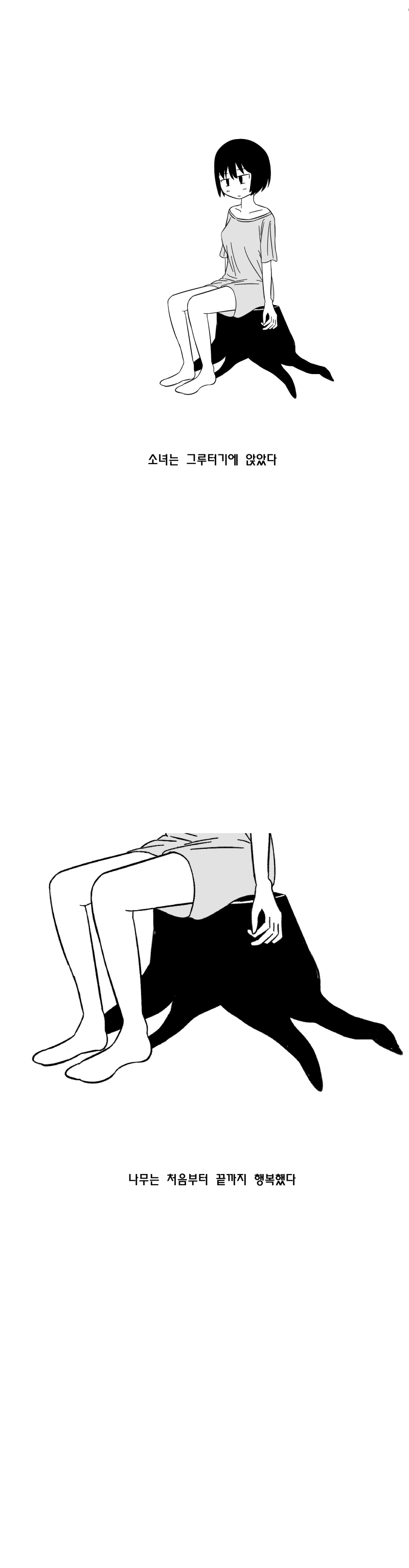 아낌없이 대주는 나무.manhwa - 이미지 10