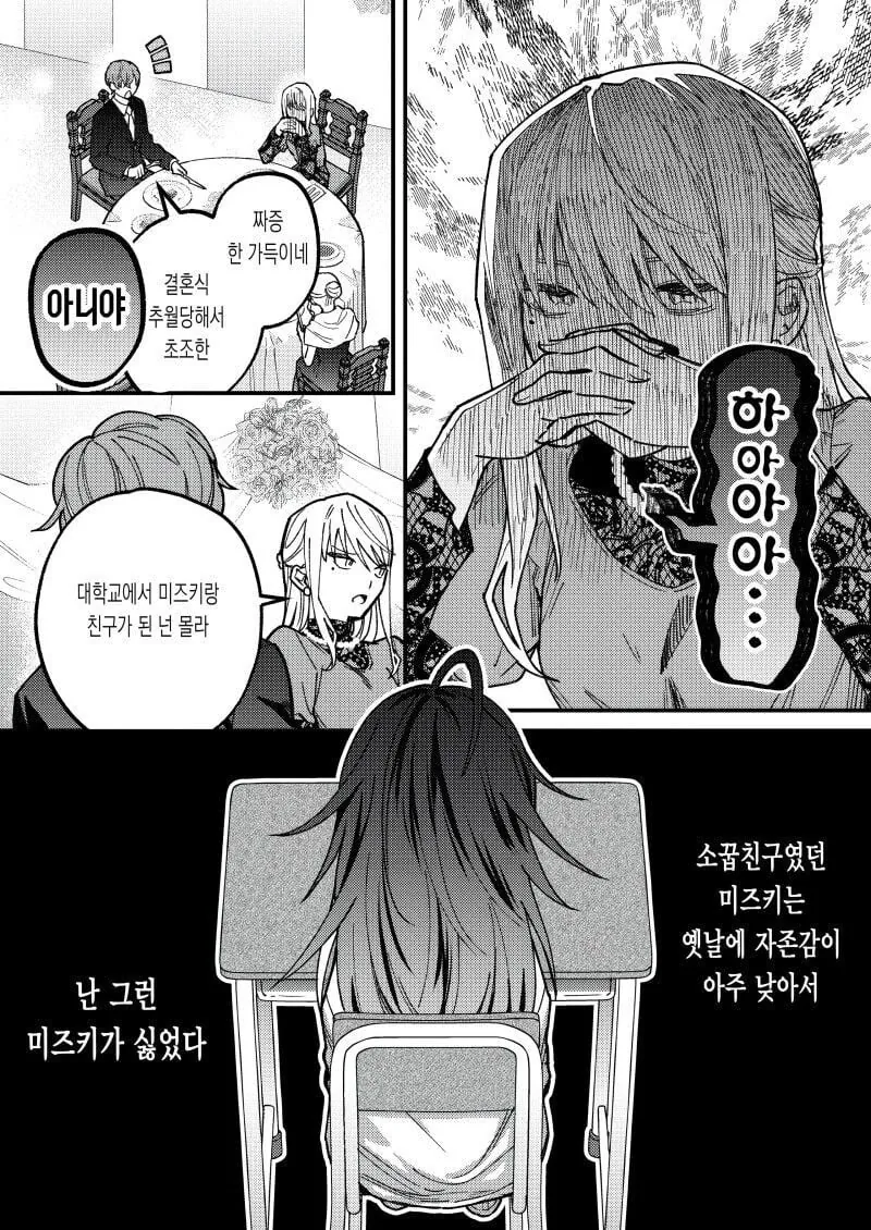소꿉친구가 결혼하는.manwha - 이미지 2