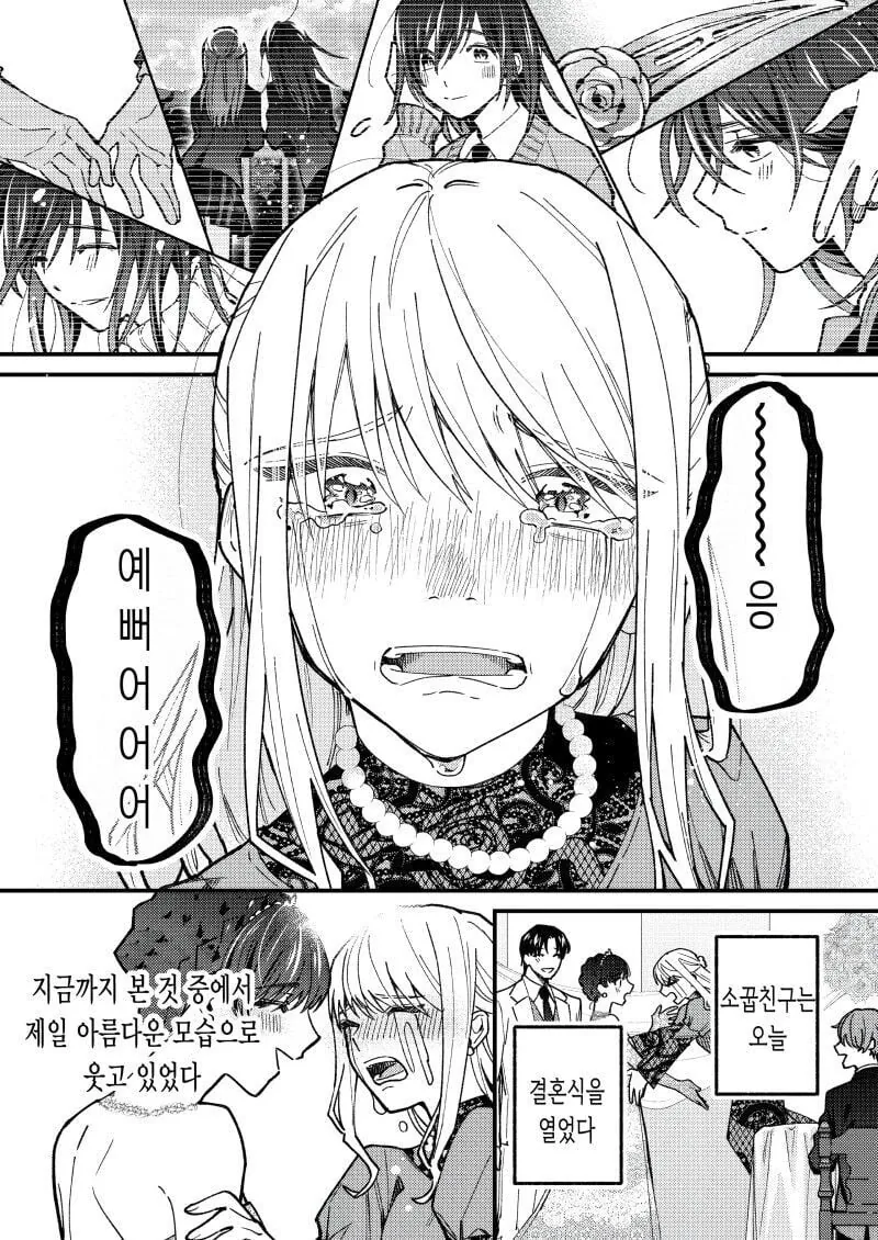 소꿉친구가 결혼하는.manwha - 이미지 8