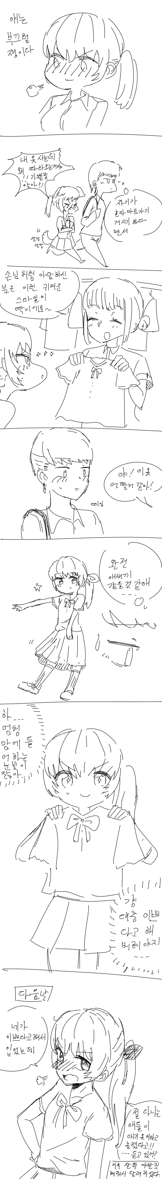 부끄럼타는 동갑생과 사귀는 만화.Manwha
