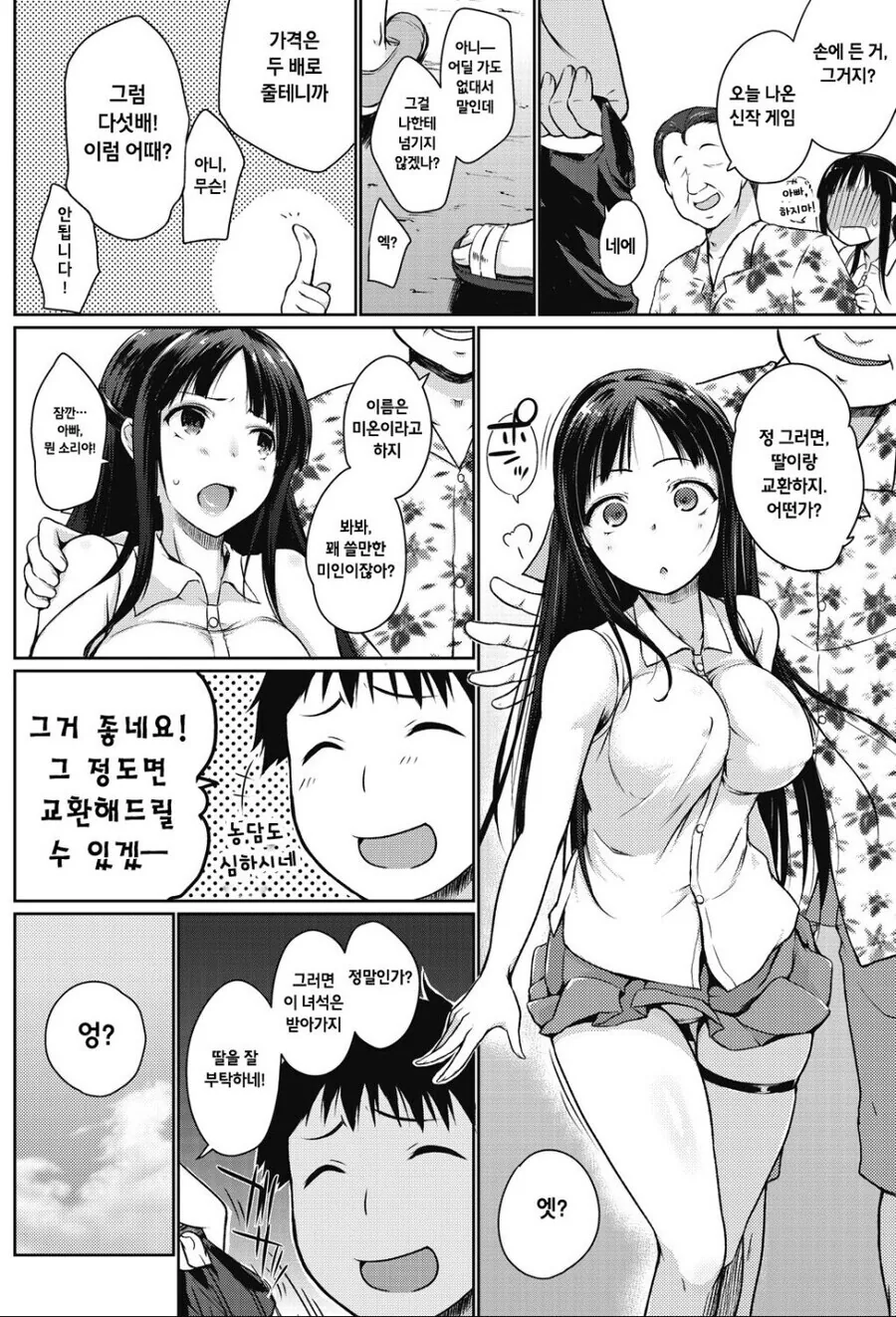 게임이랑 교환 당하는 여자