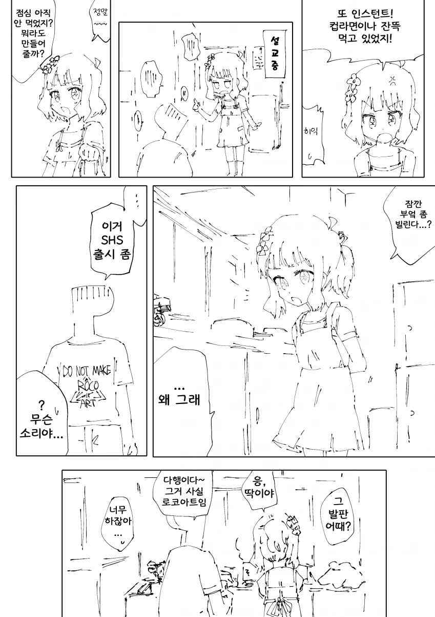 [@] 모모코의 가정방문.manhwa - 이미지 2