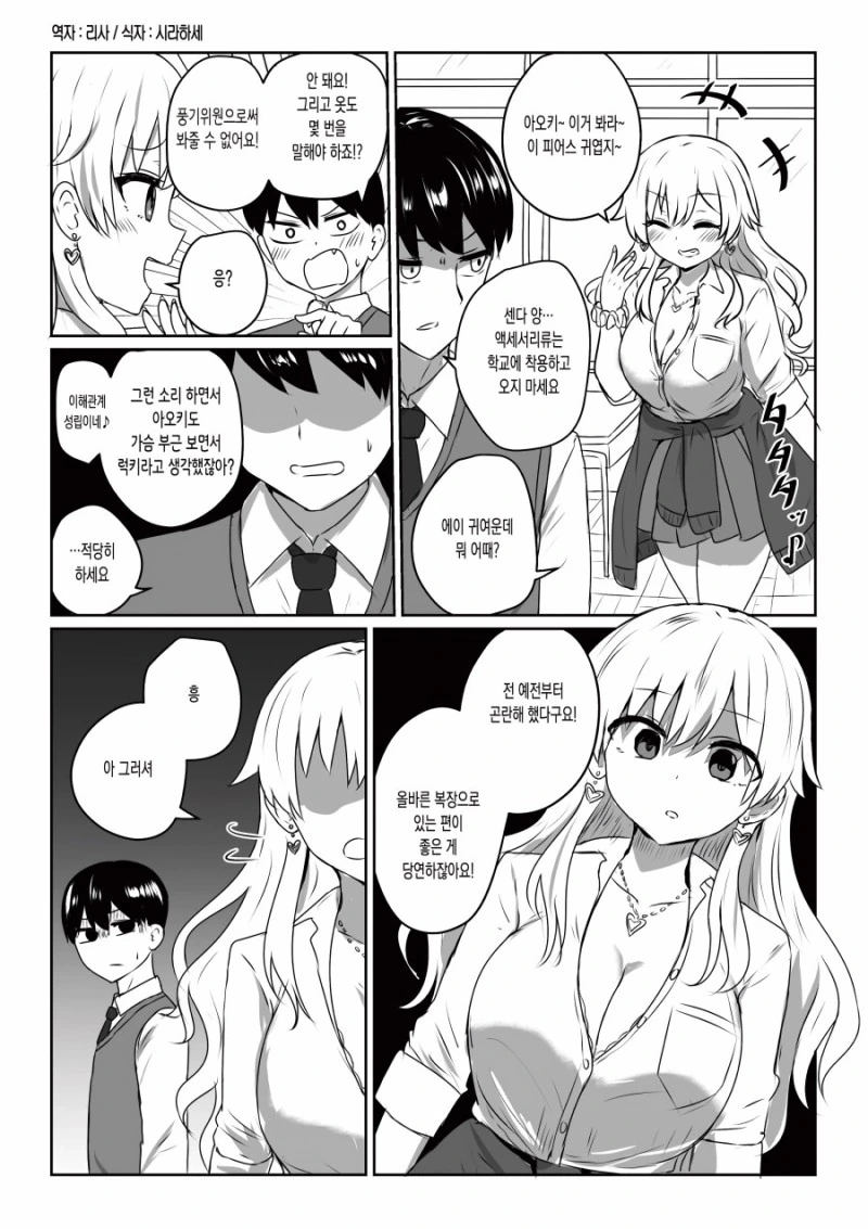풍기위원과 불량학생.manga