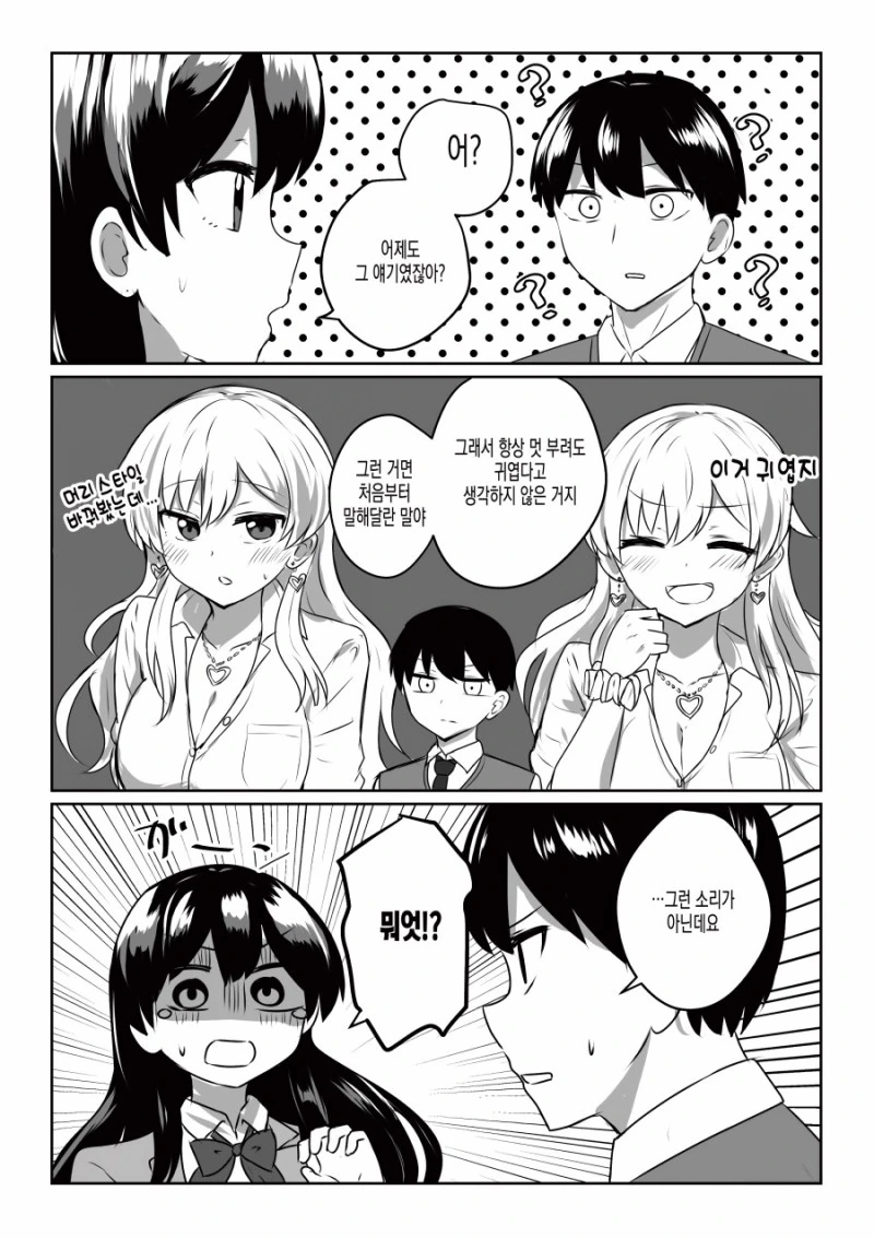풍기위원과 불량학생.manga - 이미지 3