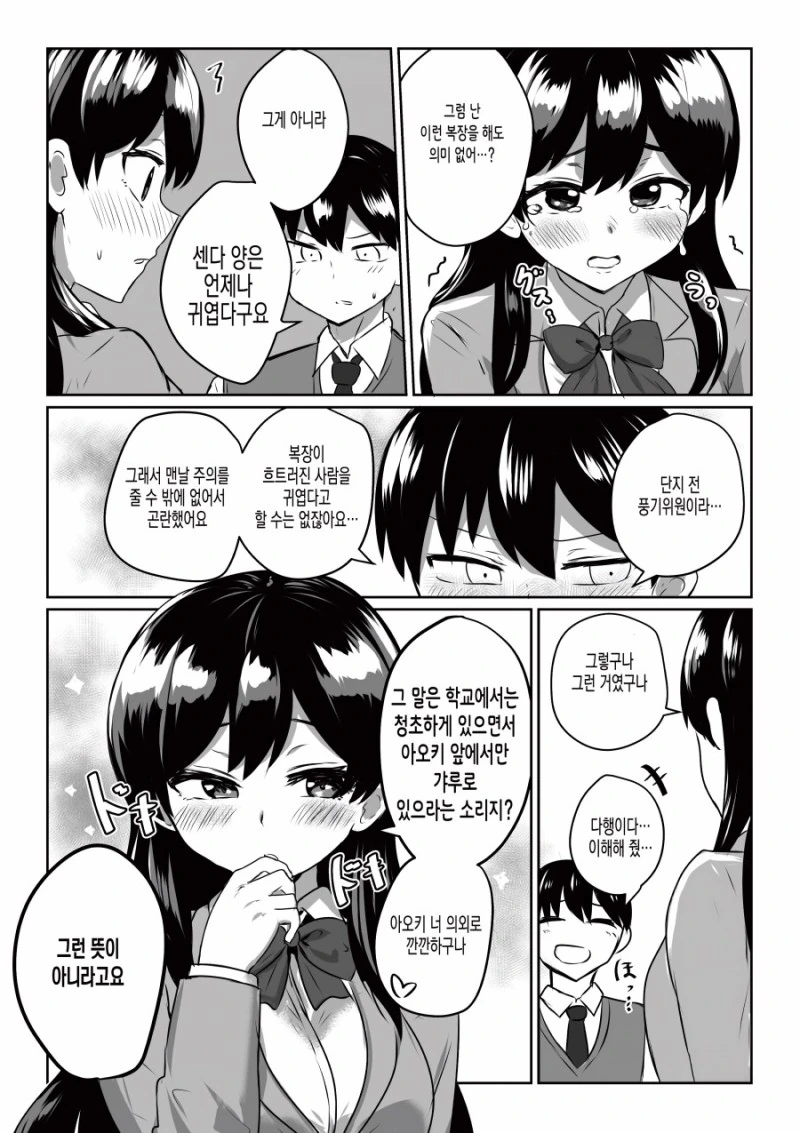 풍기위원과 불량학생.manga - 이미지 4