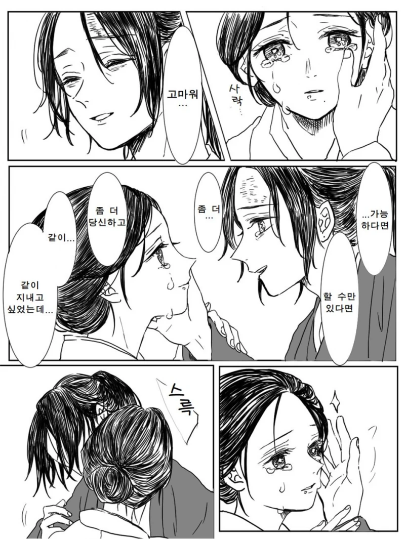 귀멸)카마도 부부 이야기 만화 - 이미지 5