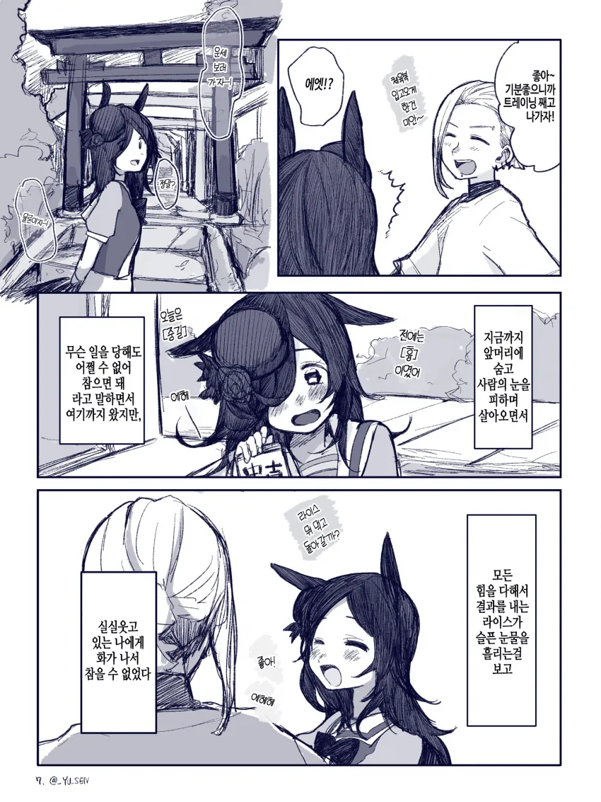 [말딸] YU_SEN 작가 라이스와 긴 머리 트레이너 시리즈.manhwa - 이미지 23