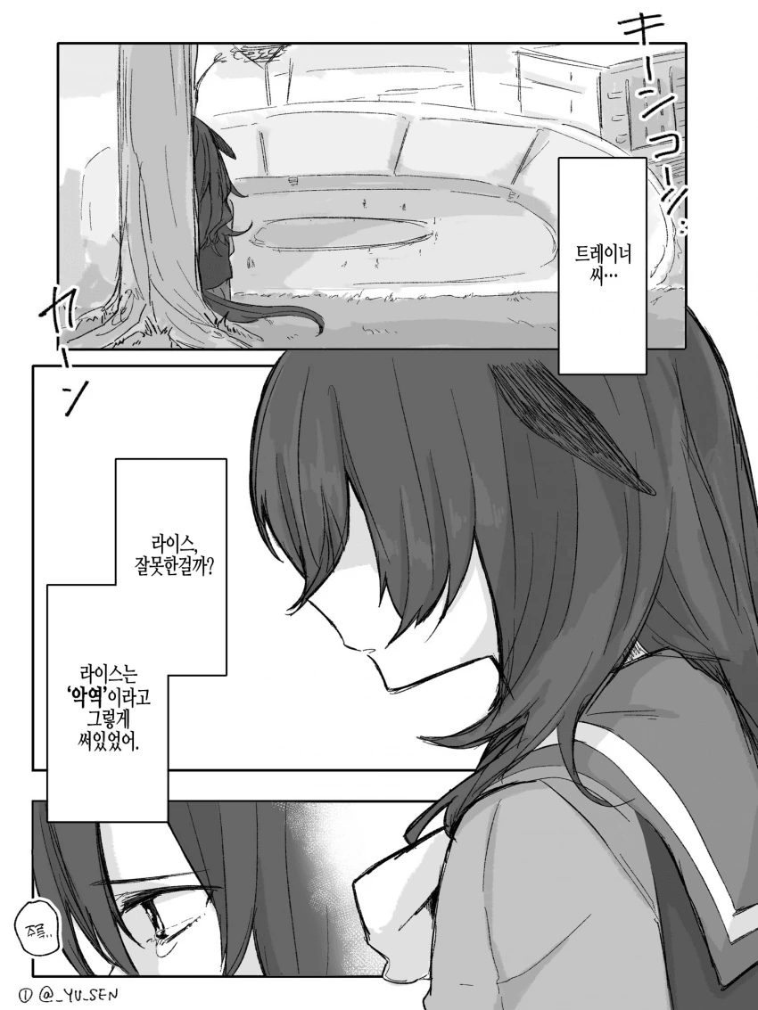 [말딸] YU_SEN 작가 라이스와 긴 머리 트레이너 시리즈.manhwa - 이미지 24