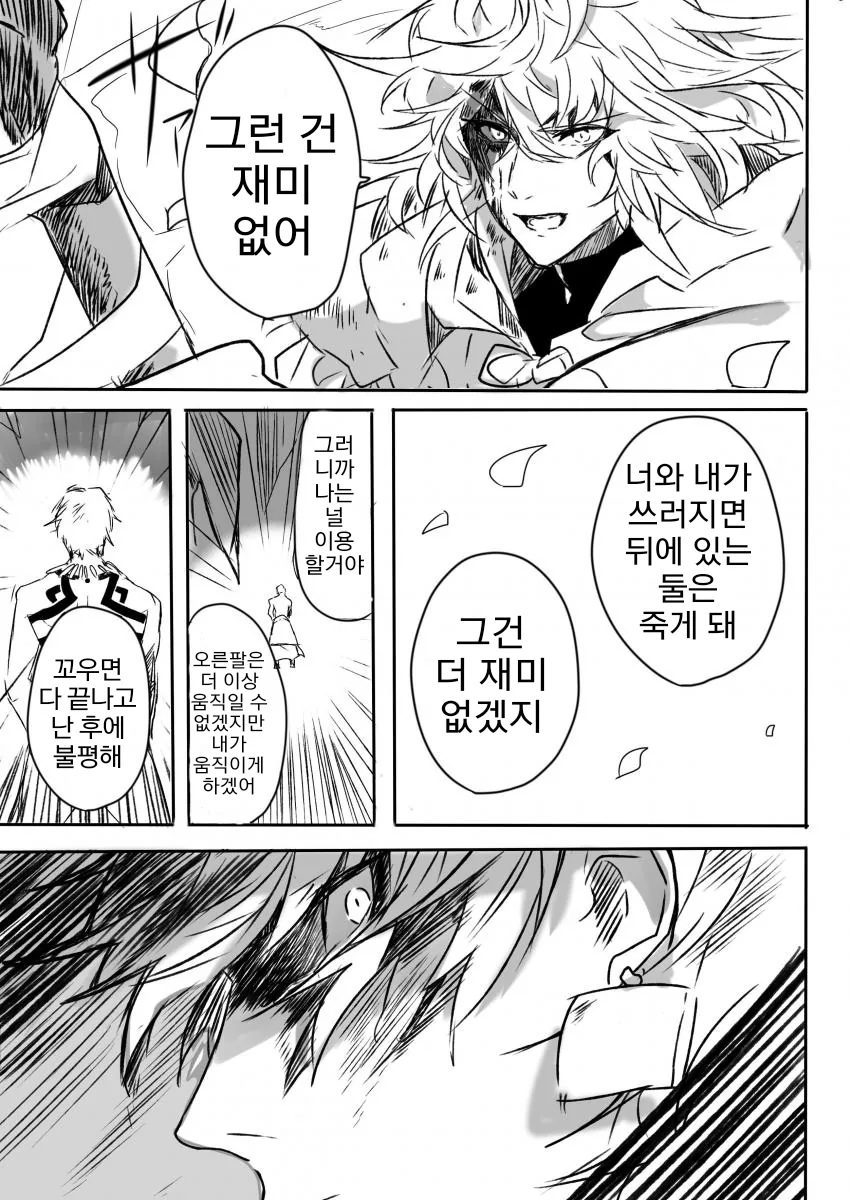 fgo) 궁지에 몰린 버스터팟.manhwa - 이미지 3