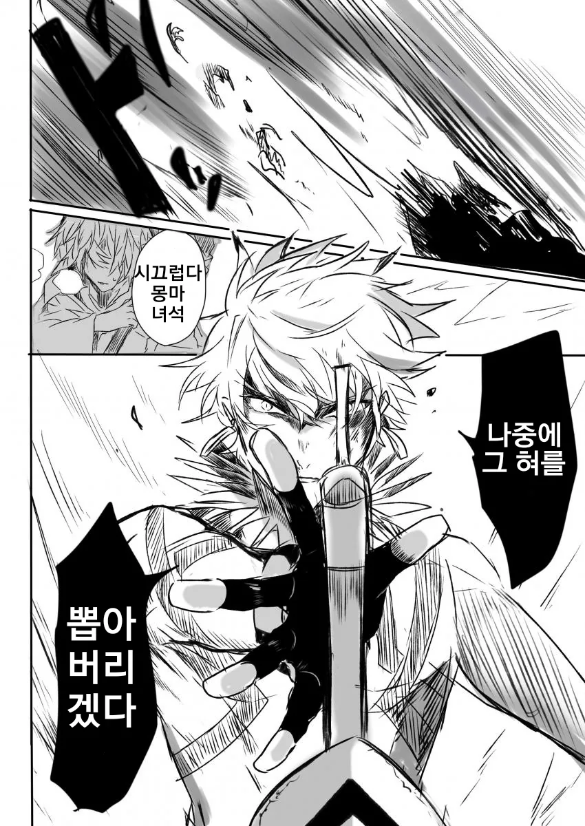 fgo) 궁지에 몰린 버스터팟.manhwa - 이미지 4