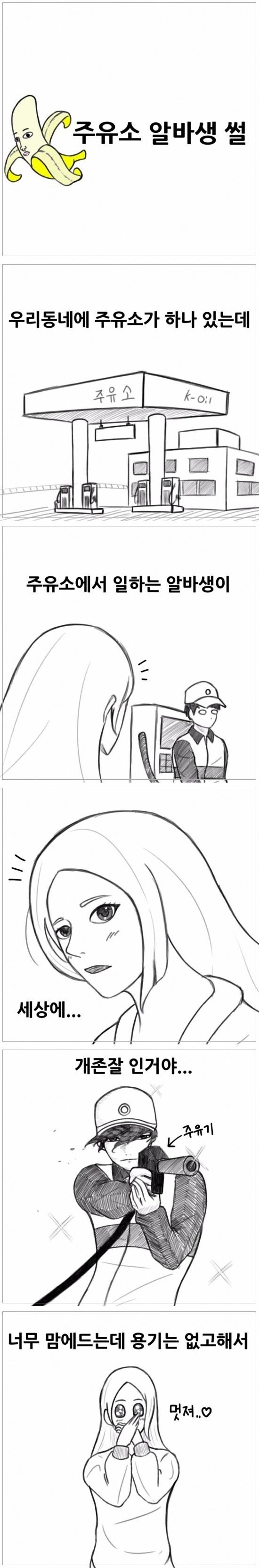 주유소알바생.manhwa