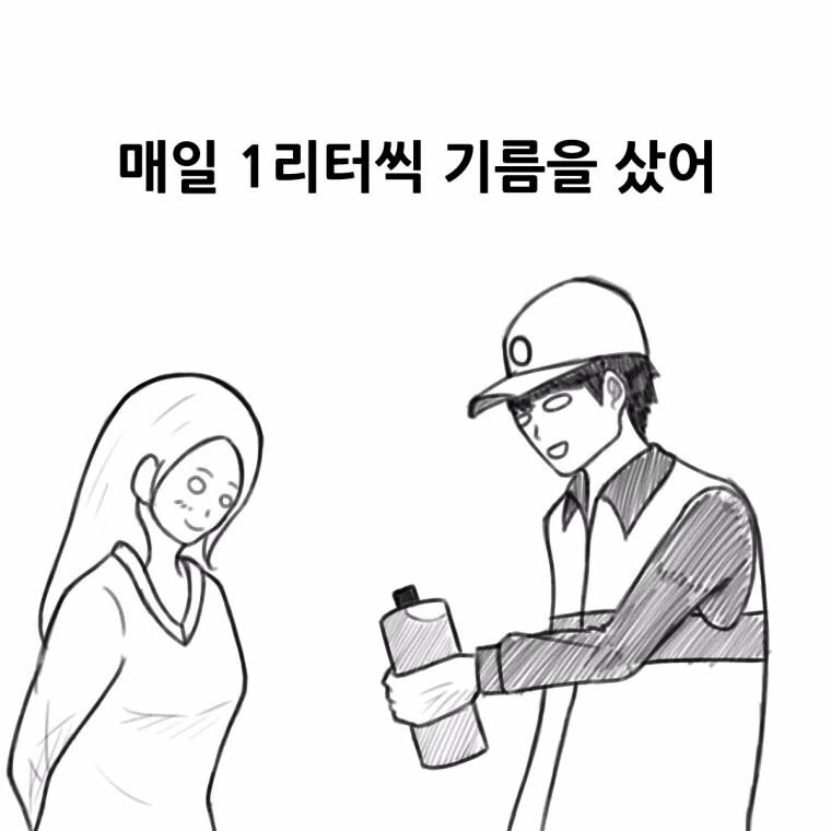 주유소알바생.manhwa - 이미지 2
