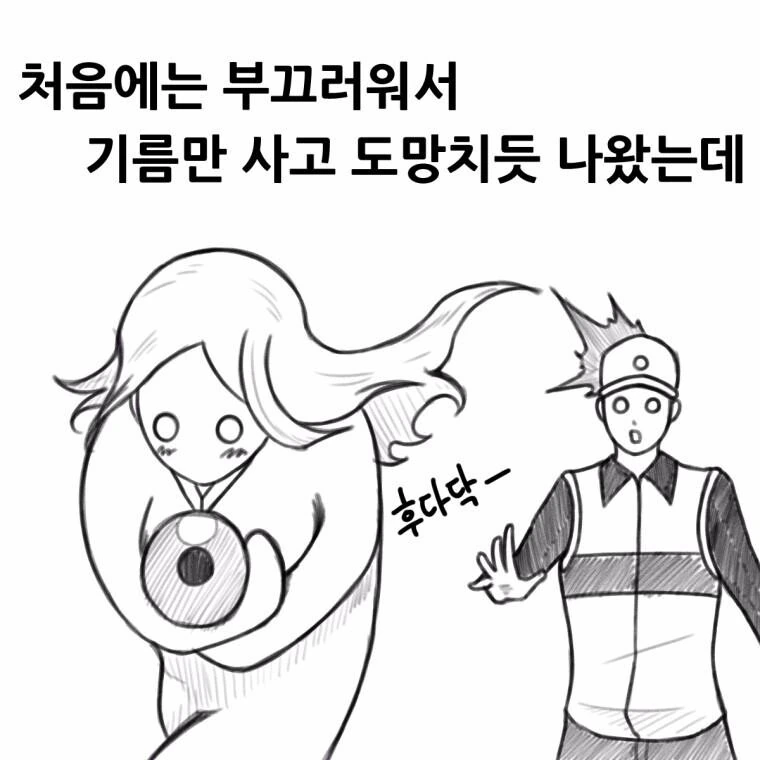 주유소알바생.manhwa - 이미지 3
