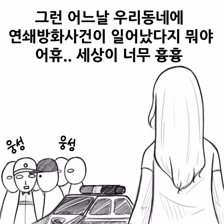 주유소알바생.manhwa - 이미지 5