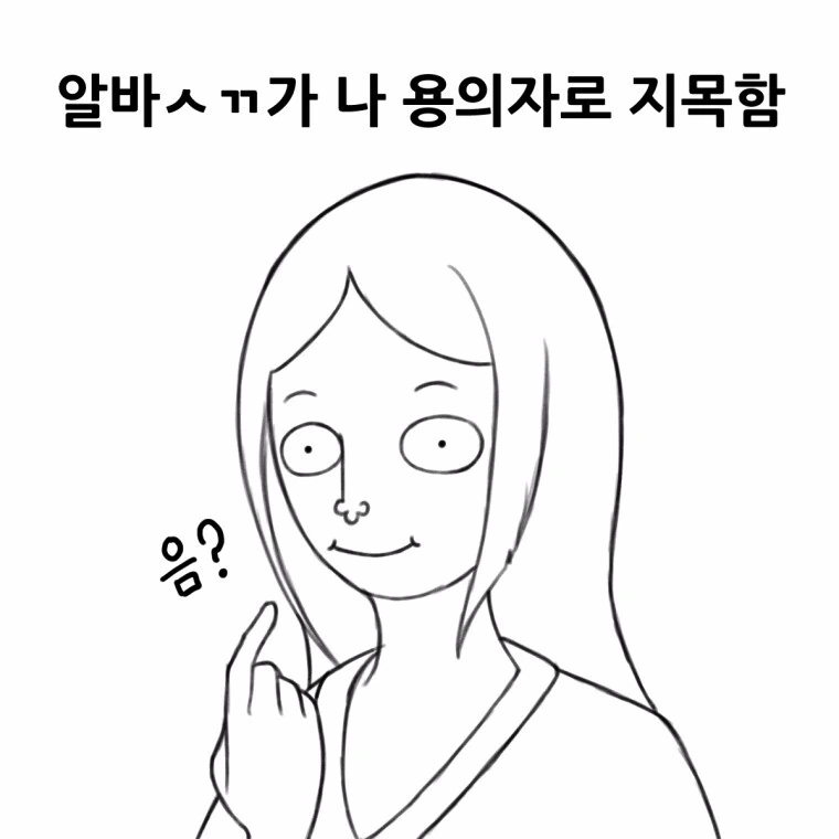 주유소알바생.manhwa - 이미지 8