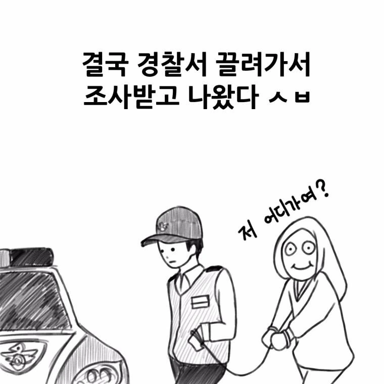 주유소알바생.manhwa - 이미지 9