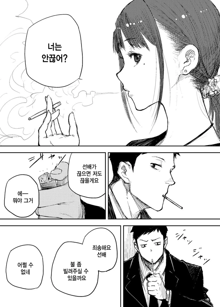 담배를 끊지 못하는 이유.manga - 이미지 2