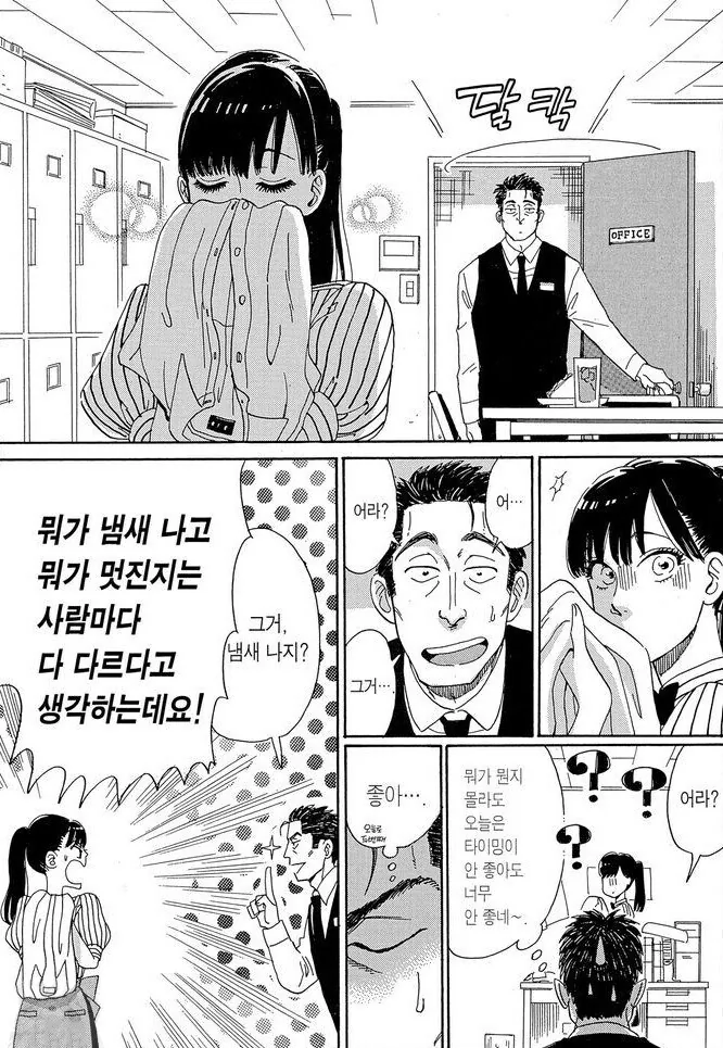 홀애비 냄새가 좋은 여고생.manga - 이미지 3