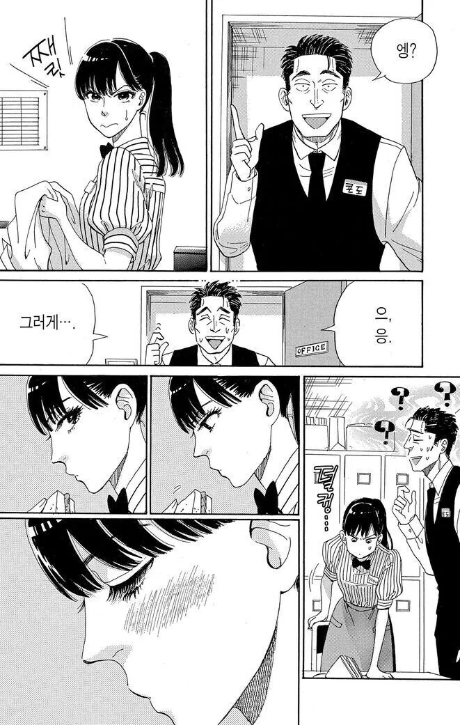 홀애비 냄새가 좋은 여고생.manga - 이미지 4