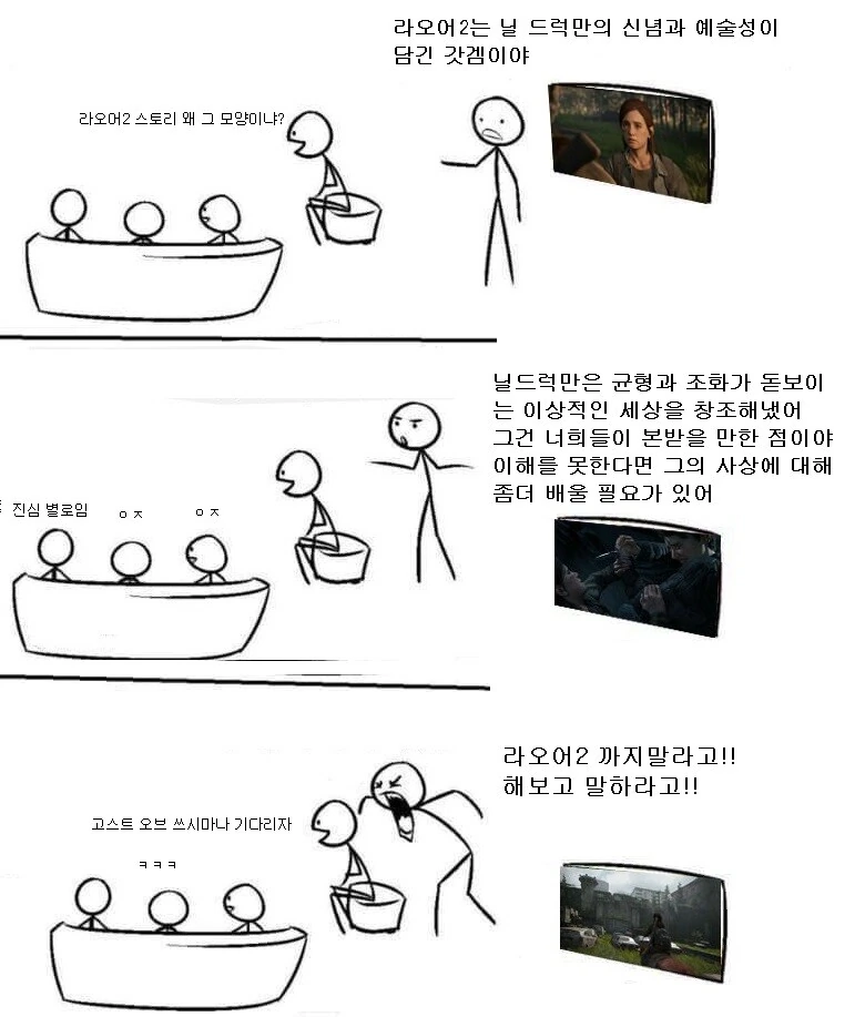 정상적인 유저들이 라오어2에 대해서 대화 하는 만화