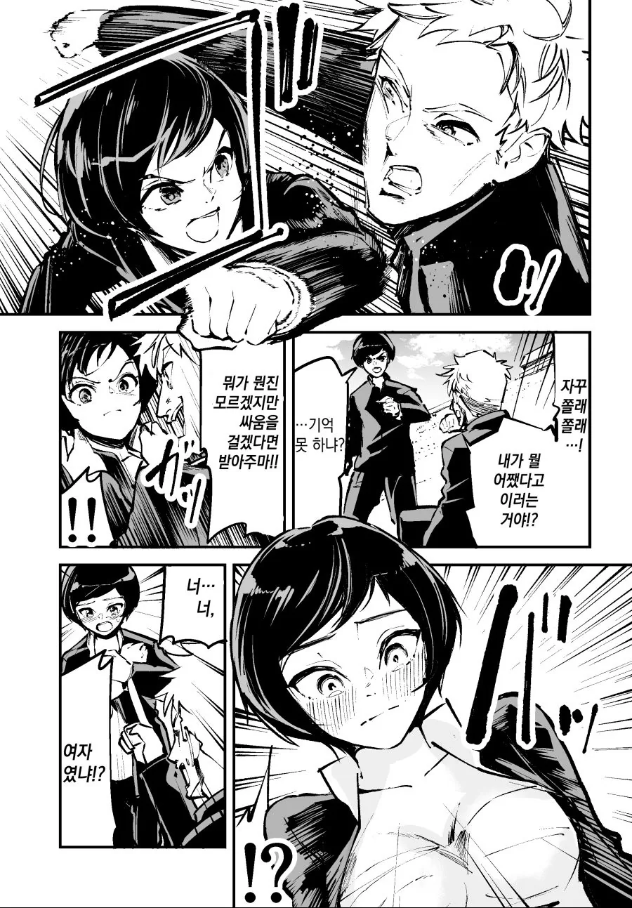 러브코미디 4페이지 요약.manhwa