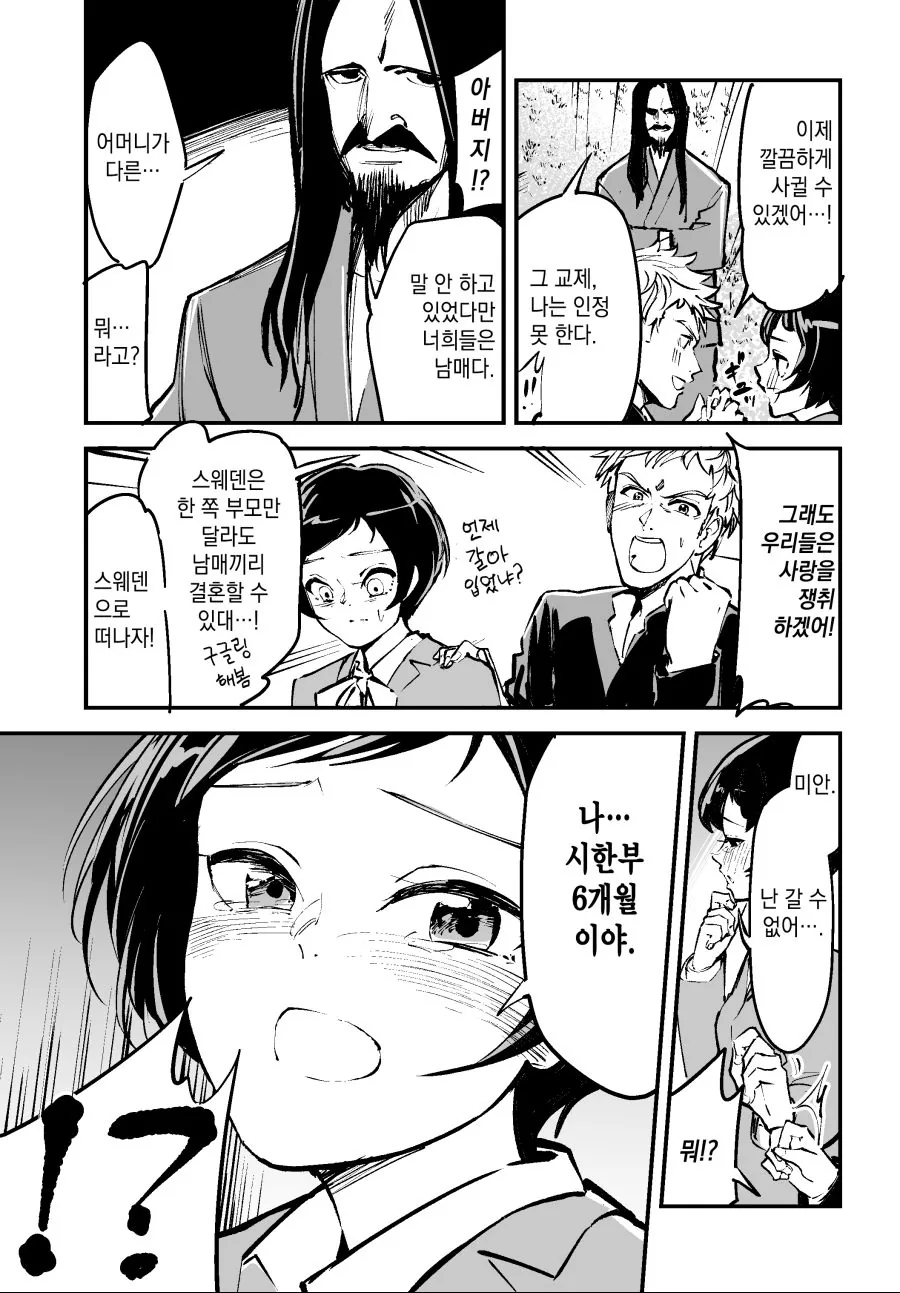 러브코미디 4페이지 요약.manhwa - 이미지 3