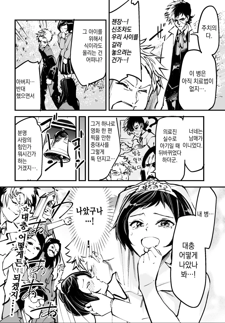 러브코미디 4페이지 요약.manhwa - 이미지 4