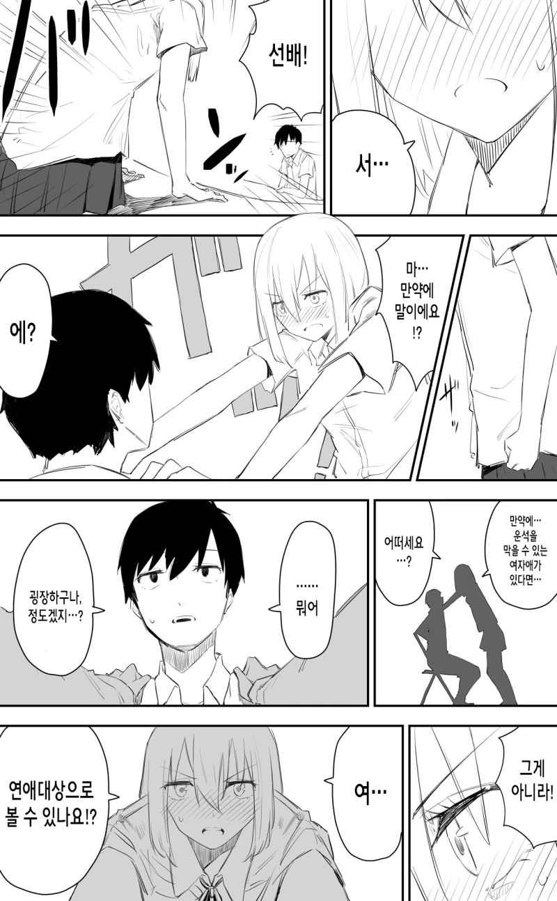 운석을 막아내는 여자애 만화.manhwa - 이미지 2