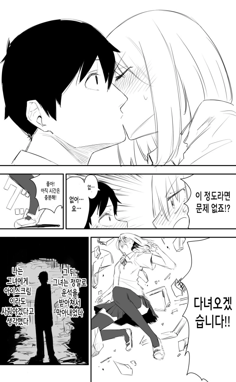 운석을 막아내는 여자애 만화.manhwa - 이미지 4