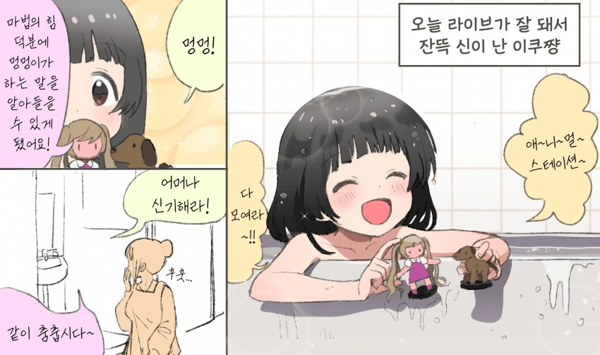 [@] 라이브가 잘 돼서 신난 이쿠.manhwa