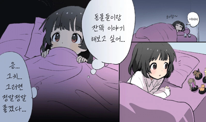 [@] 라이브가 잘 돼서 신난 이쿠.manhwa - 이미지 2