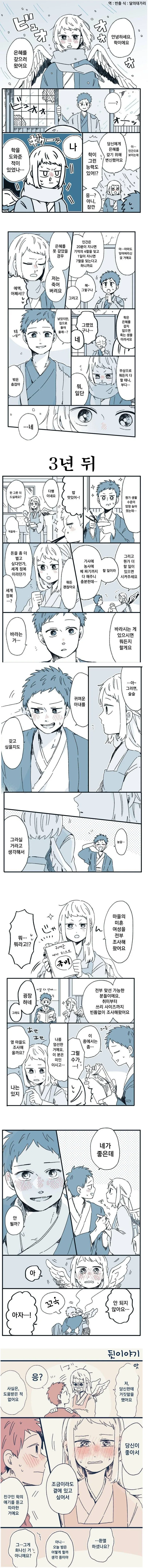 은혜갚는 학.manhwa