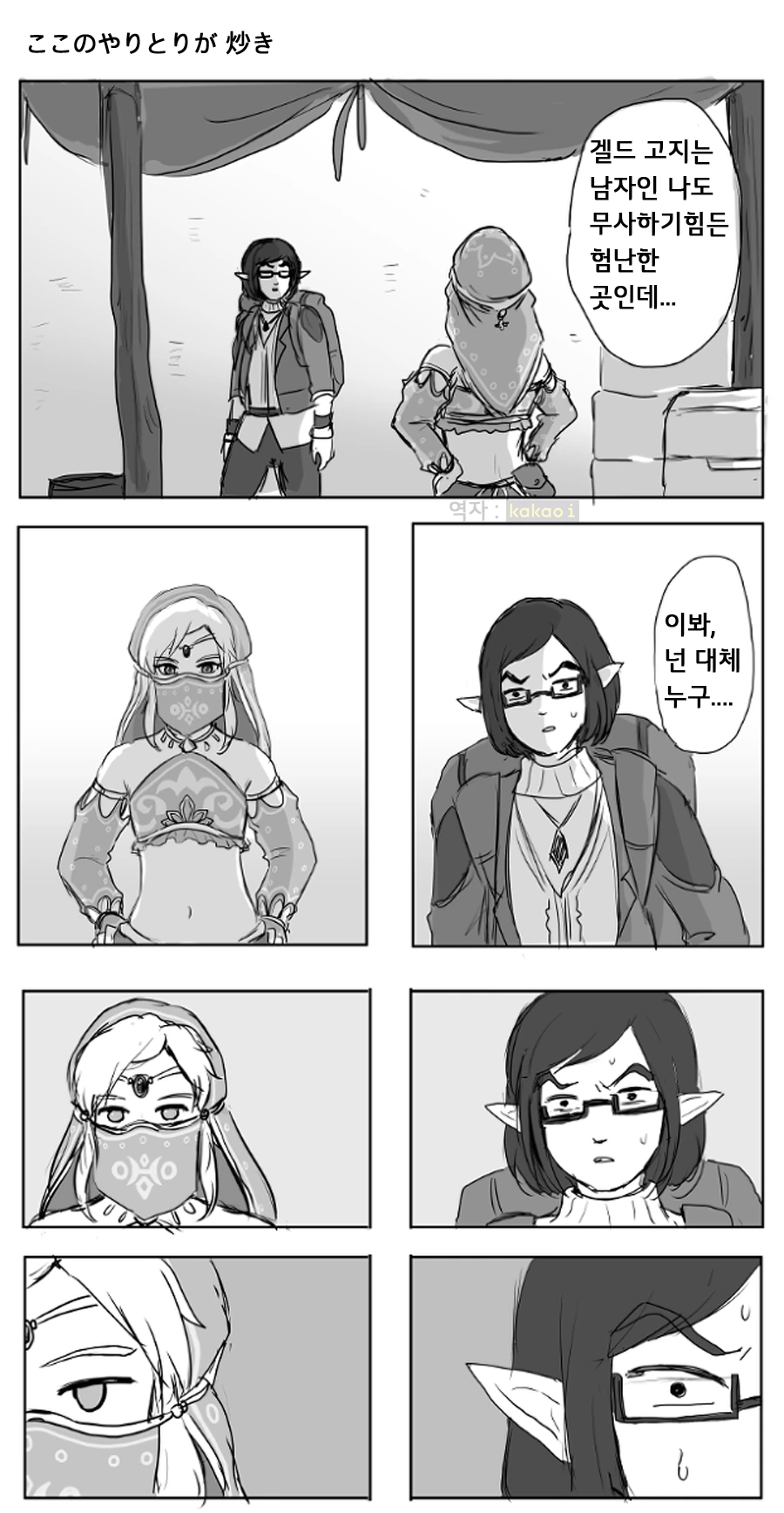 [젤다] 히로인의 면모를 보여주는 젤다.Manga