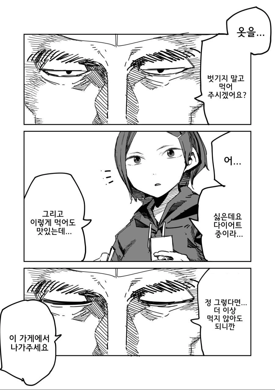 장인정신 vs 남자의 본능.manhwa - 이미지 2