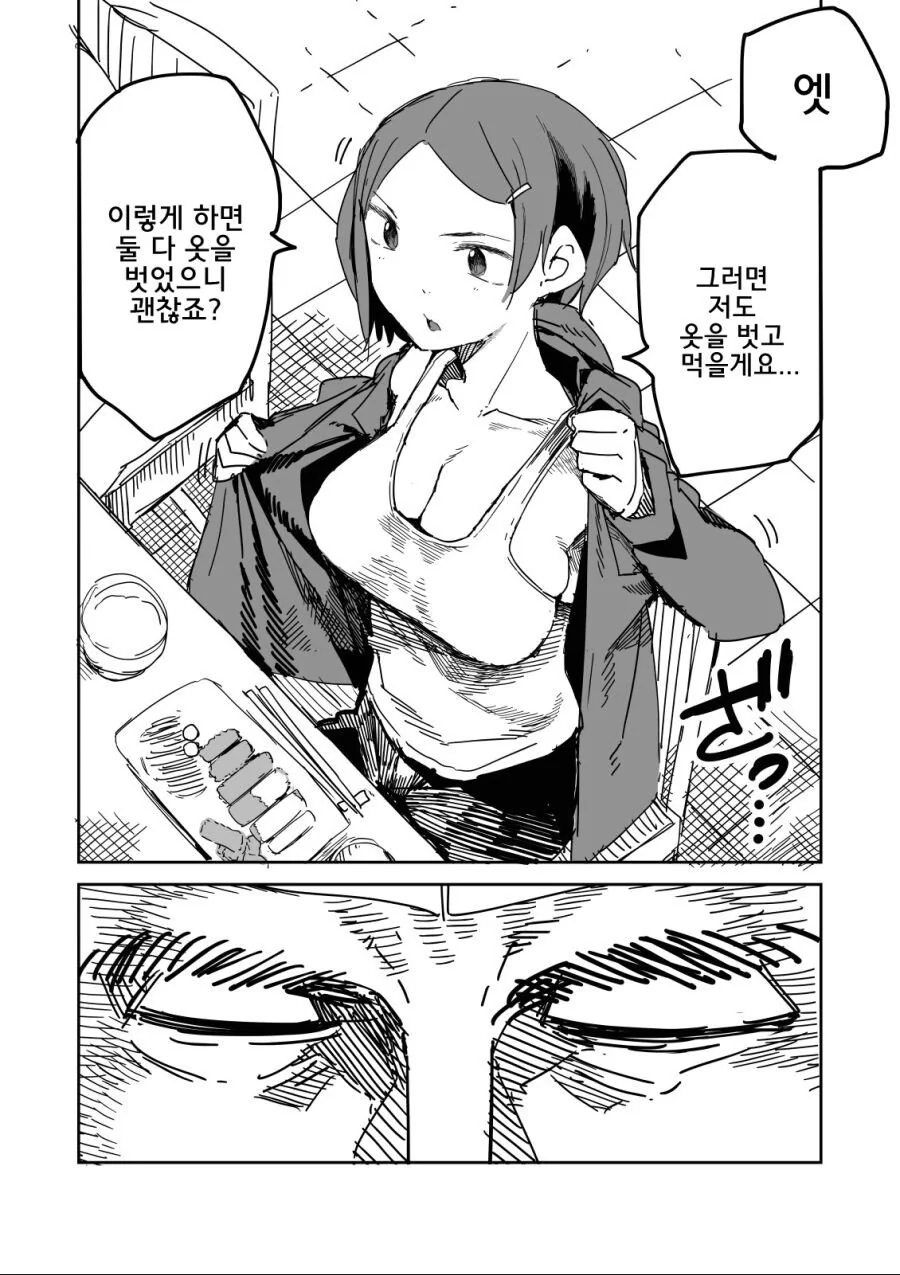 장인정신 vs 남자의 본능.manhwa - 이미지 3