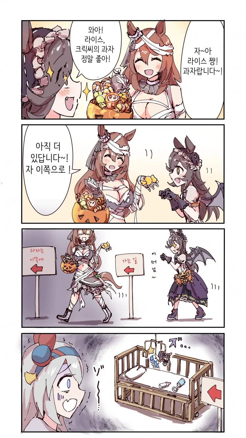 [말딸] 할로윈 크릭과 라이스.manhwa